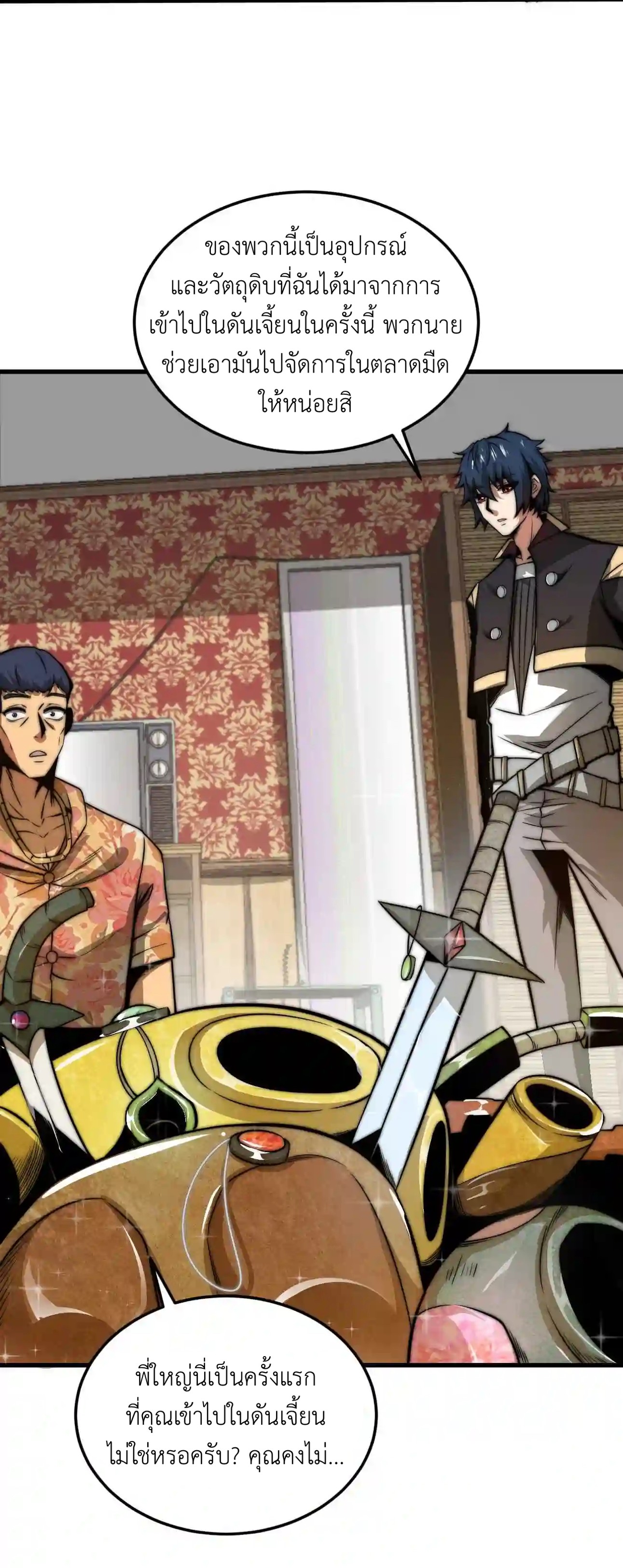 ระบบโกงราชาปีศาจ ตอนที่ 7 หน้า 13