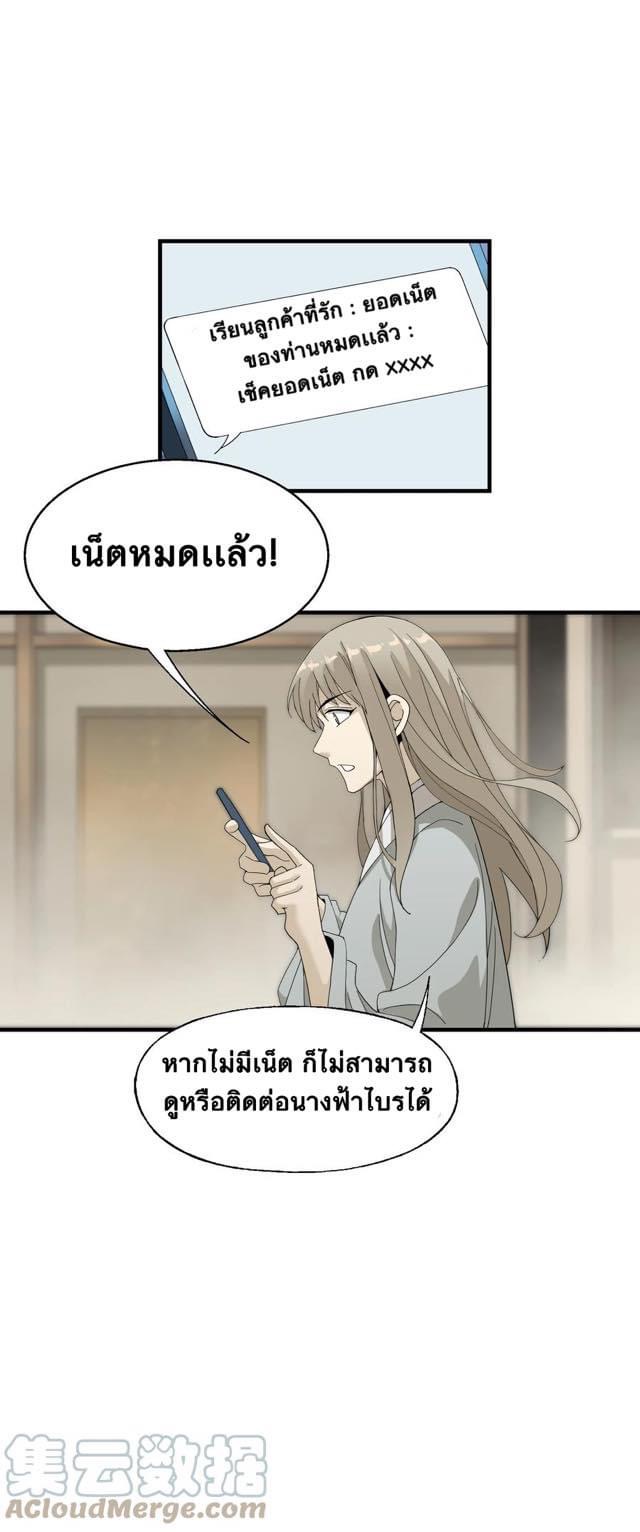 Immortal god of the world (เทพเซียนอมตะเเห่งนคร) ตอนที่ 7 หน้า 57