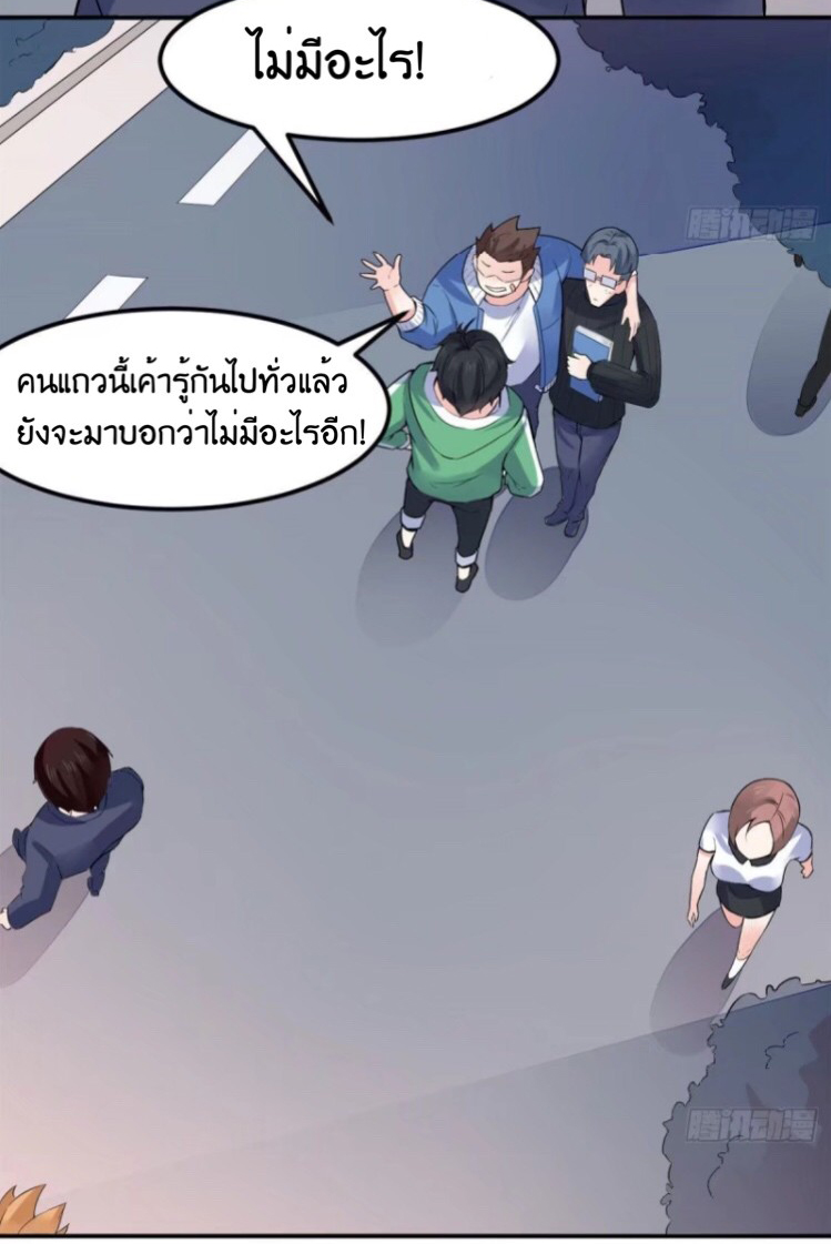 อยู่ดีดีผมก็เป็นลูกเขยราชามังกร ตอนที่ 3 หน้า 15