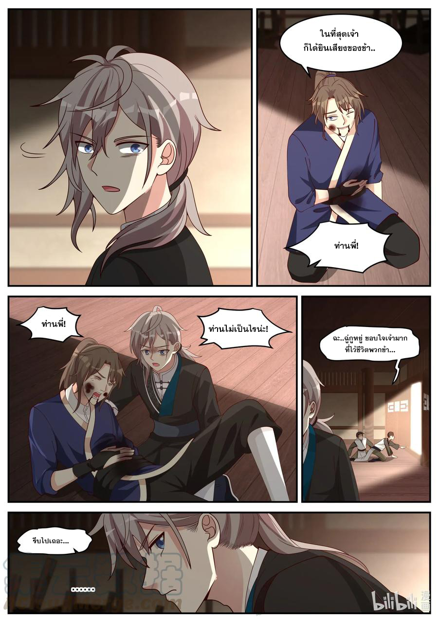 เทพสายฟ้า ราชาสงคราม ตอนที่ 205 หน้า 2