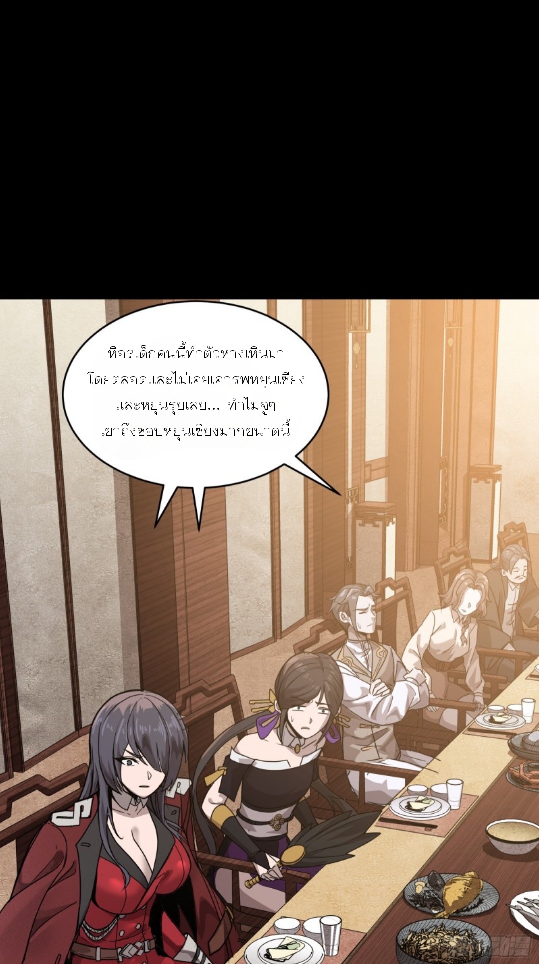 Legend of Star Genera ชนจีน ตอนที่ 98 หน้า 37