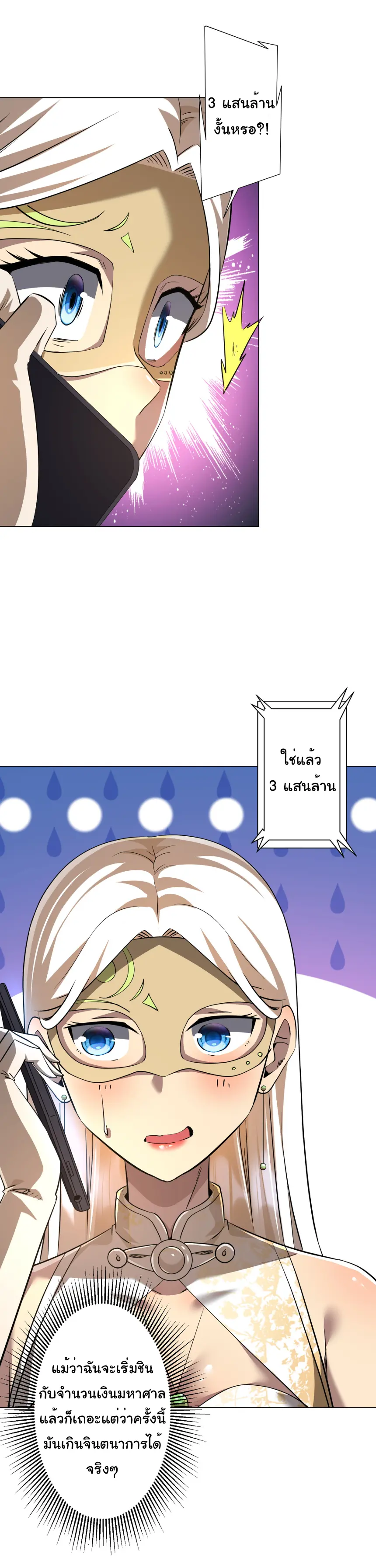 Start with trillions of coins ตอนที่ 269 หน้า 5
