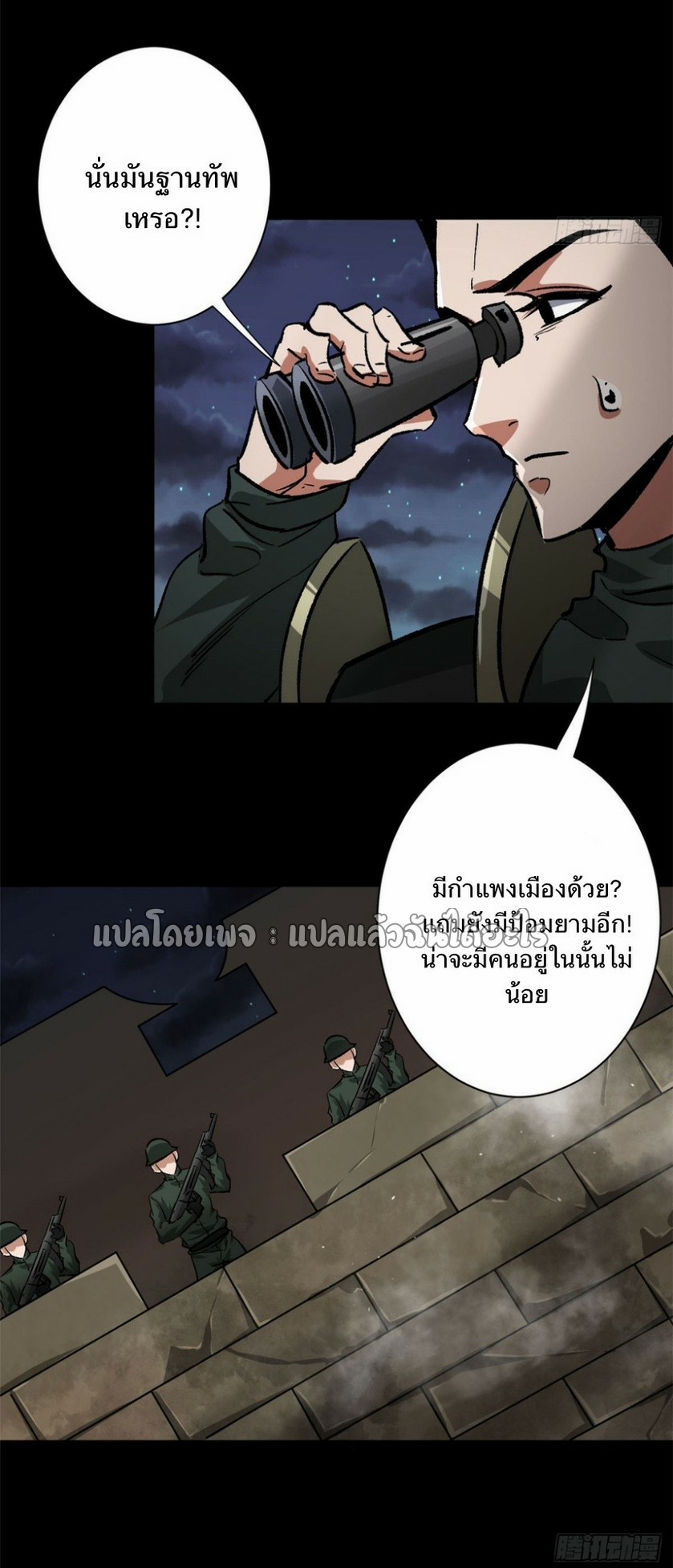 รูเล็ตเวิลด์ สุ่มไอเทมเอาชีวิตรอด ตอนที่ 112 หน้า 24