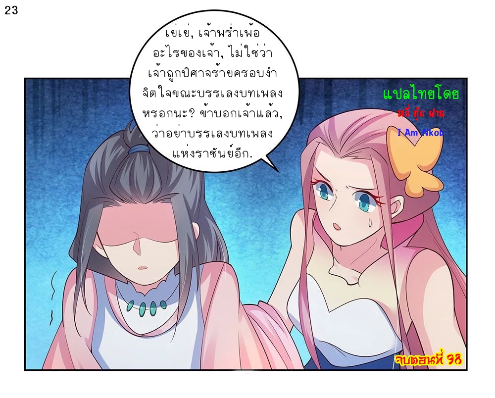 Above All Gods เทพยุทธเหนือเทวะ ตอนที่ 98 หน้า 24
