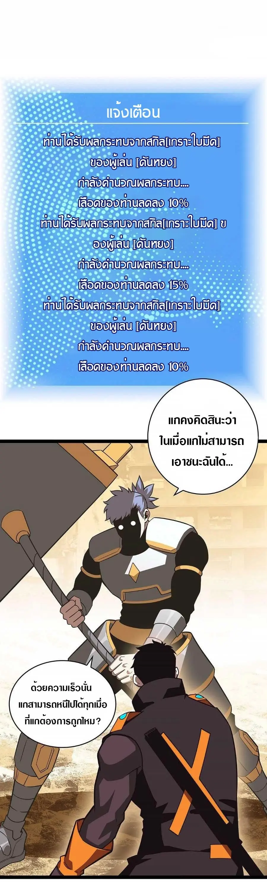 [จบ] เริ่มต้นใหม่ด้วยการเล่นเกมอย่างจริงจัง - It All Starts With Playing Game Seriously ตอนที่ 77 หน้า 14