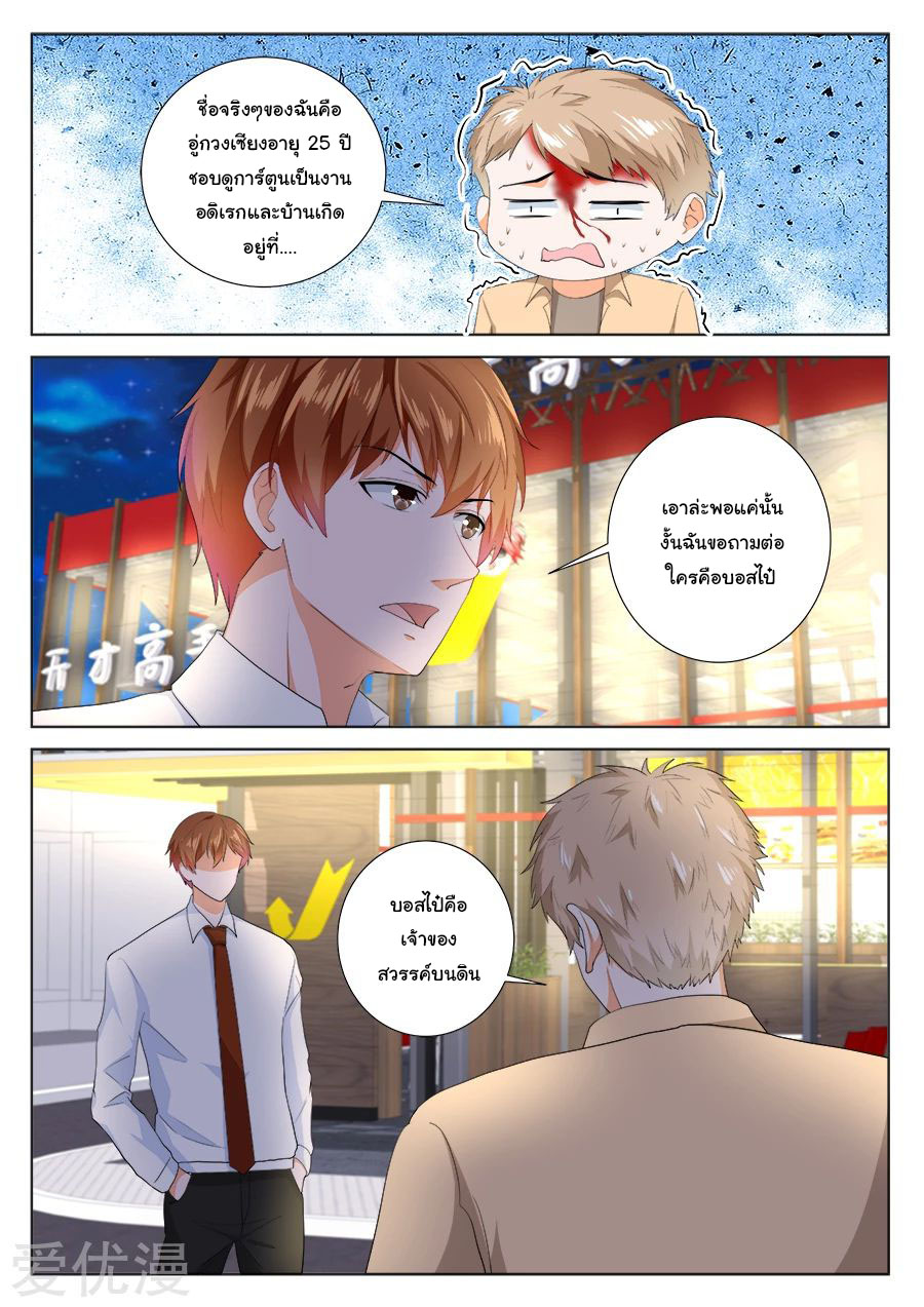 เจียงไป๋กับระบบนครหลวง ตอนที่ 192 หน้า 4