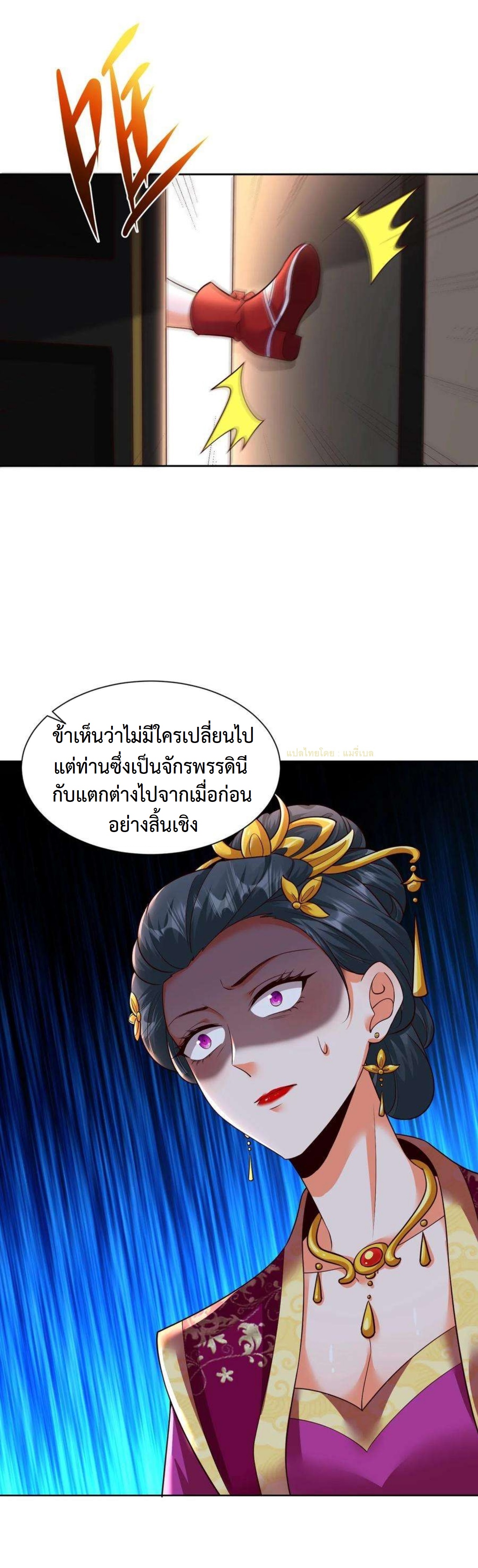 ปีศาจที่ไร้เทียมทานในโลก ตอนที่ 304 หน้า 12