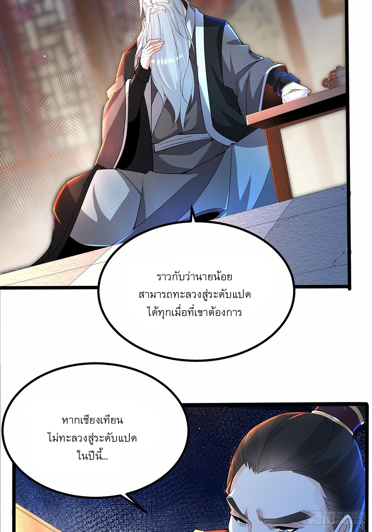 เทพกระบี่มรณะ (ชนจีน) ตอนที่ 8 หน้า 6