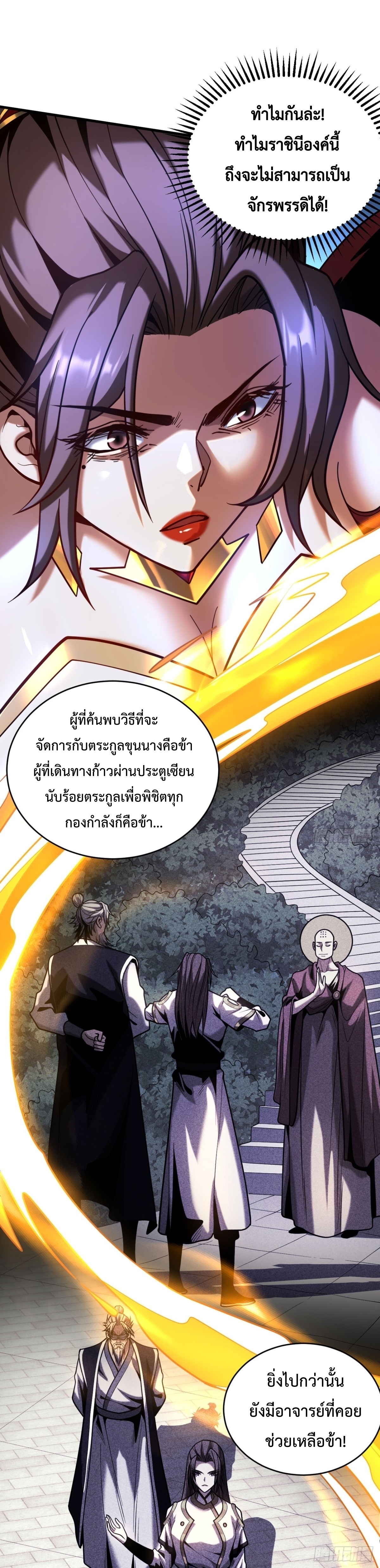 ข้าขอบ่มเพาะศิษย์แบบชิวๆ ก็แล้วกัน! (ชนจีน) ตอนที่ 70 หน้า 9