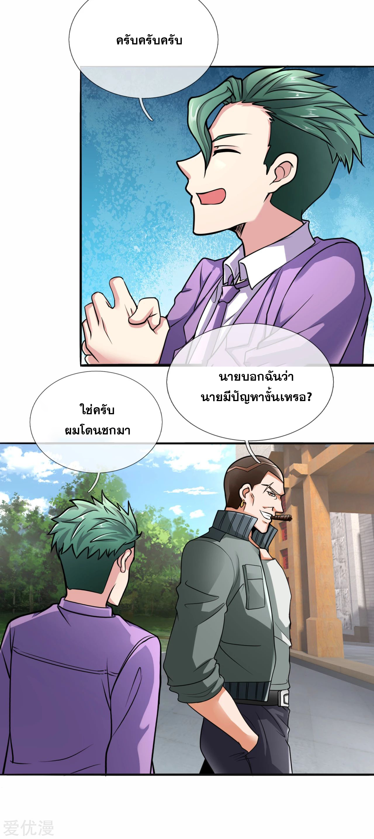 นครเซียนแห่งผู้ต่อต้านสวรรค์ ตอนที่ 169 หน้า 11