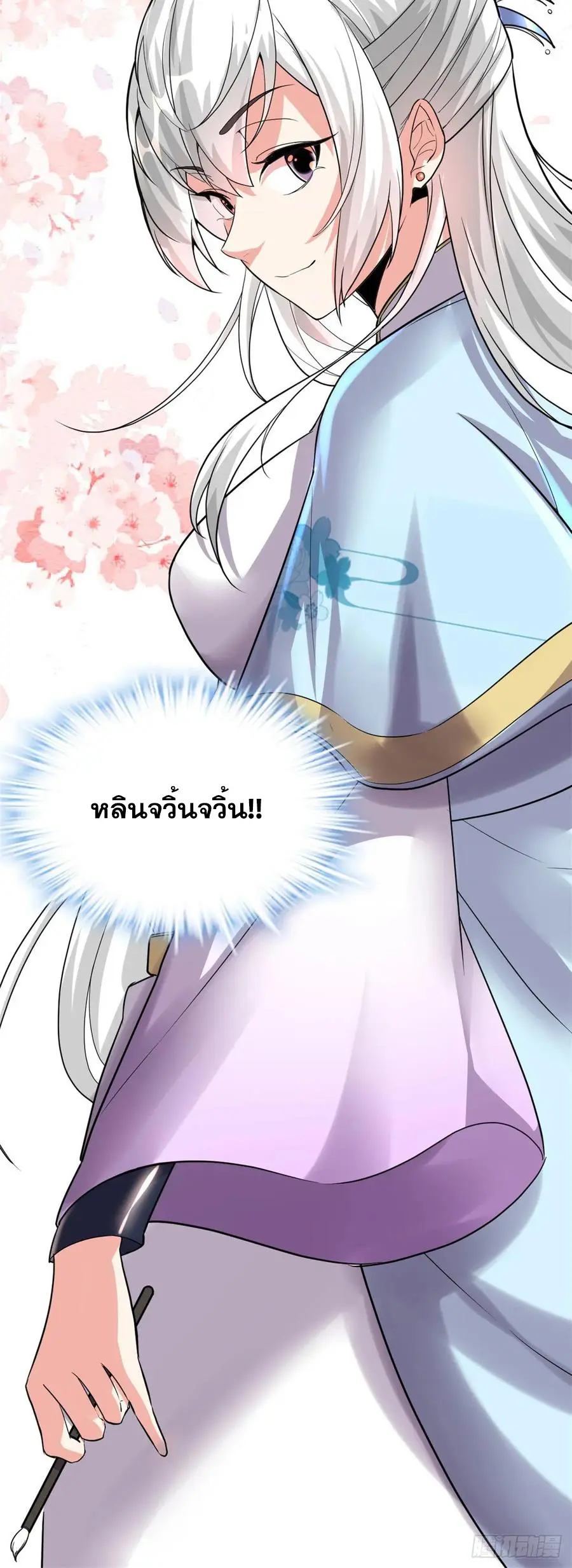 นี่น่ะหรือ....ระบบบำเพ็ญเซียน? ตอนที่ 89 หน้า 28