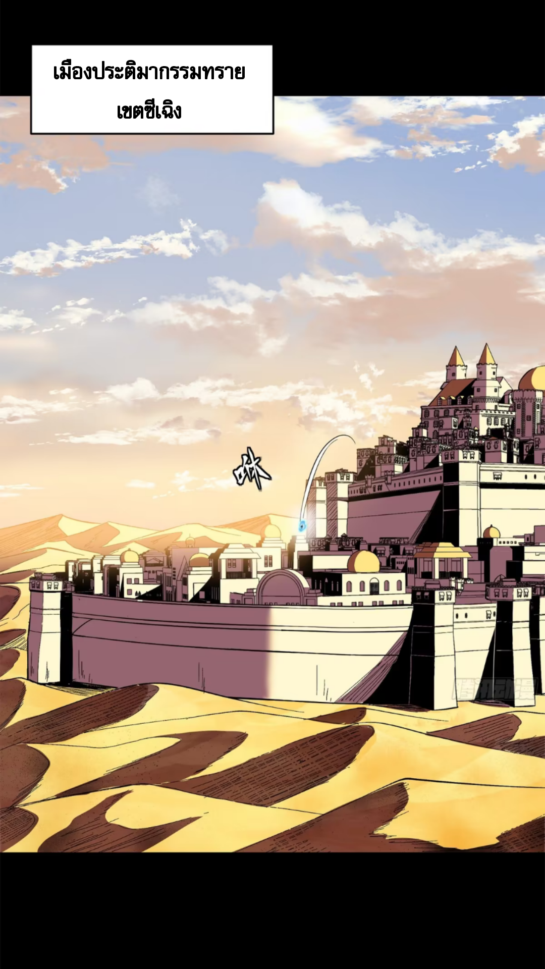 Legend of Star Genera ชนจีน ตอนที่ 116 หน้า 47