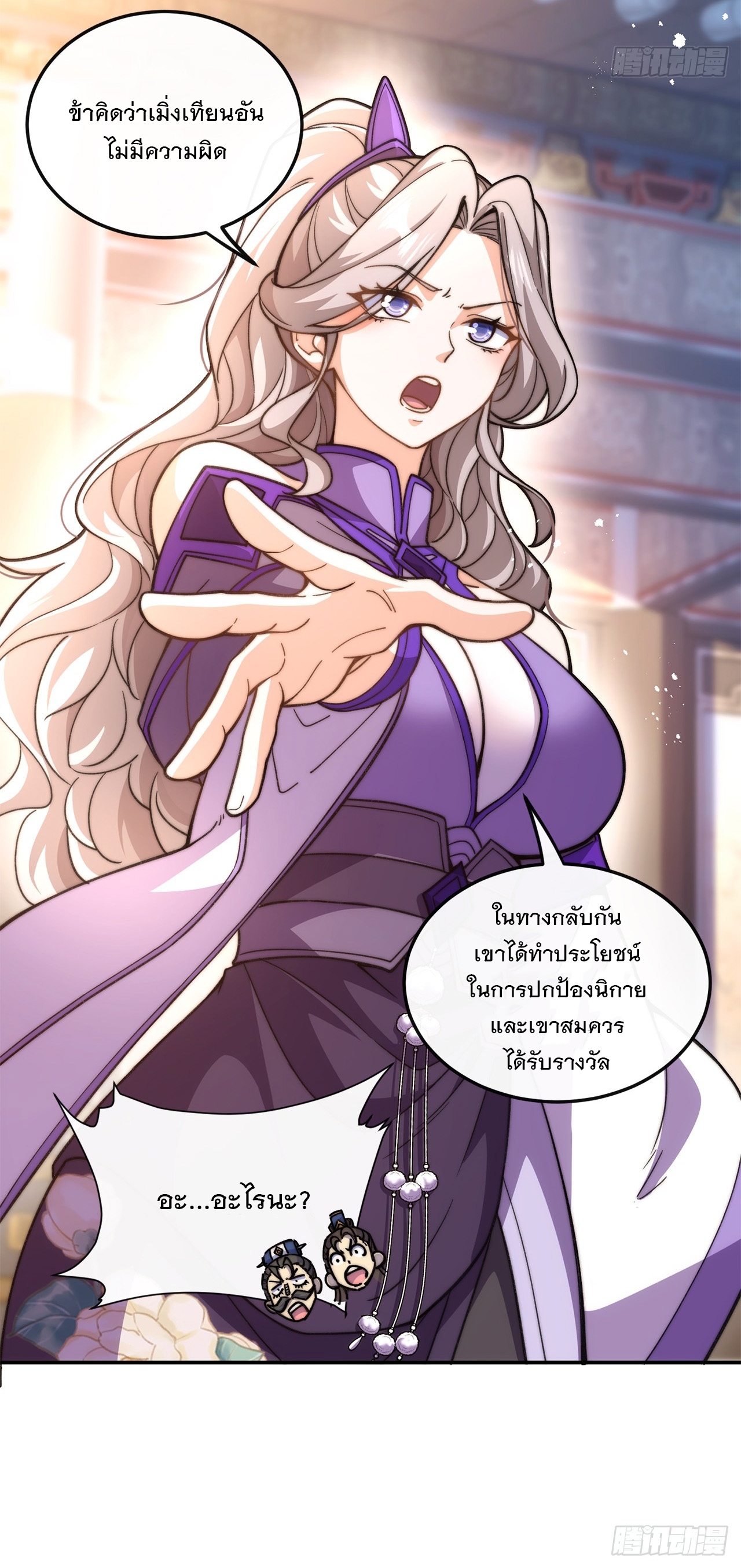 ระบบความแค้นของข้าX2 ตอนที่ 13 หน้า 14