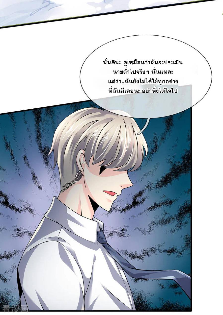 นครเซียนแห่งผู้ต่อต้านสวรรค์ ตอนที่ 101 หน้า 4