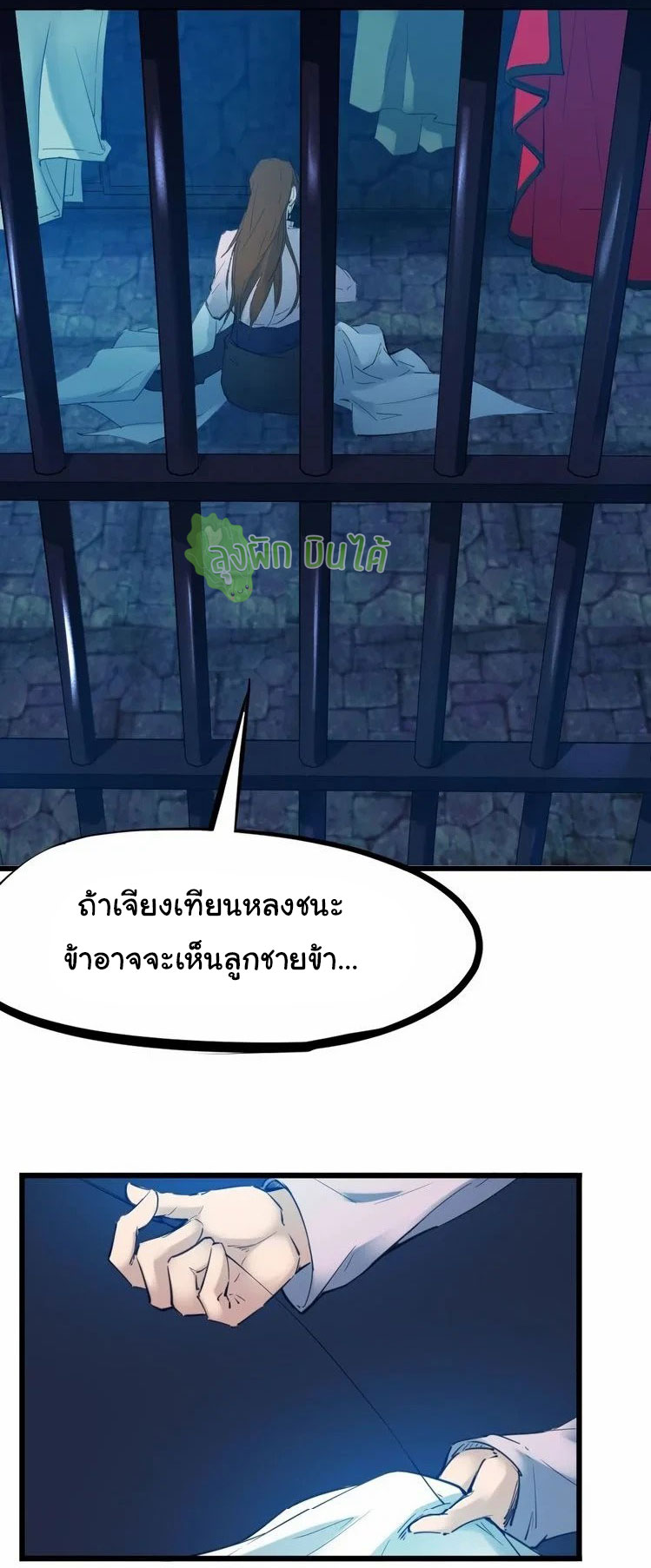เลือดมังกร Bloodline of Dragons ตอนที่ 2 หน้า 67