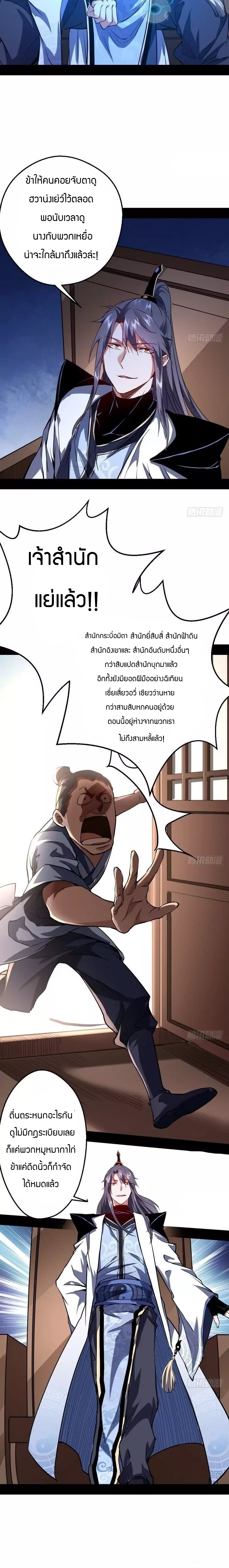 1.เรียกข้าว่าจอมมาร ตอนที่ 37 หน้า 15