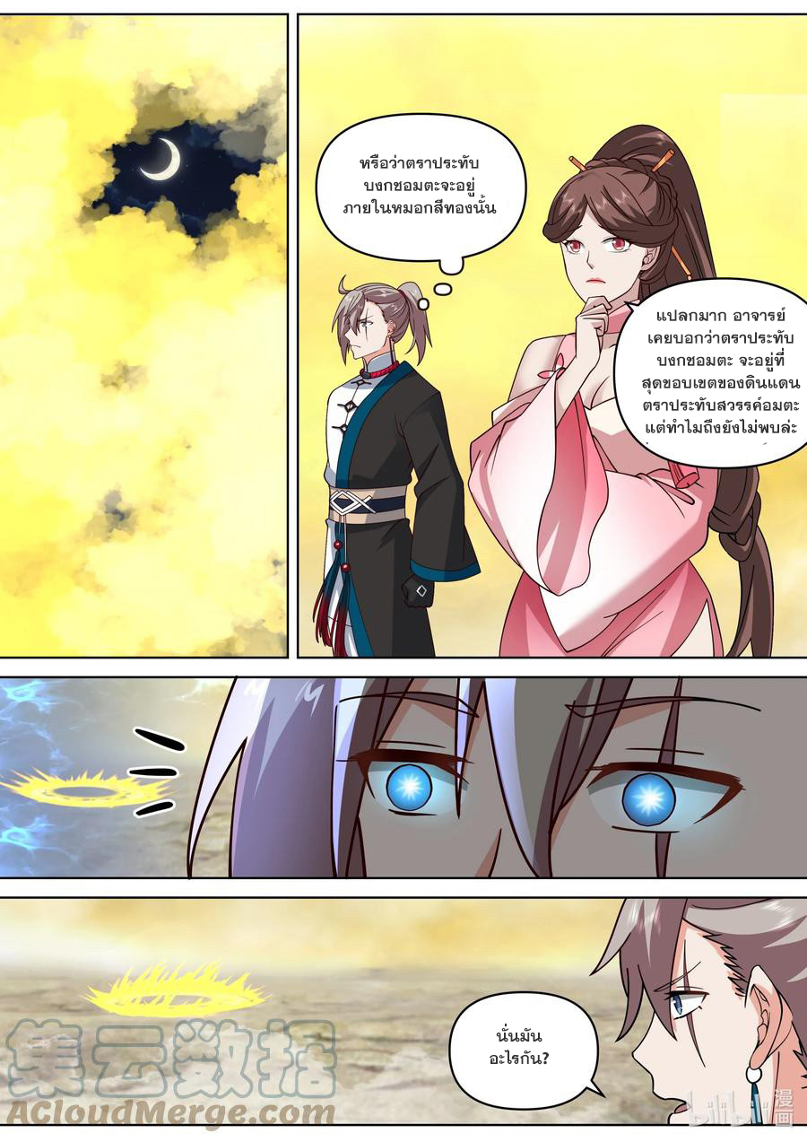 เทพสายฟ้า ราชาสงคราม ตอนที่ 474 หน้า 9