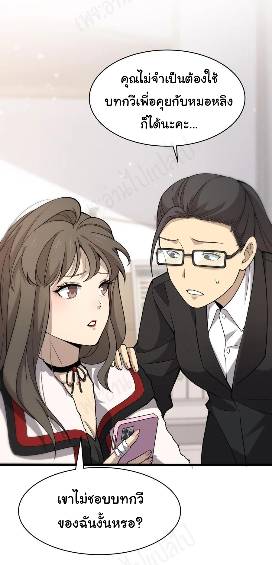 สุดยอดระบบของหมอหลิงหรัน ตอนที่ 99 หน้า 9