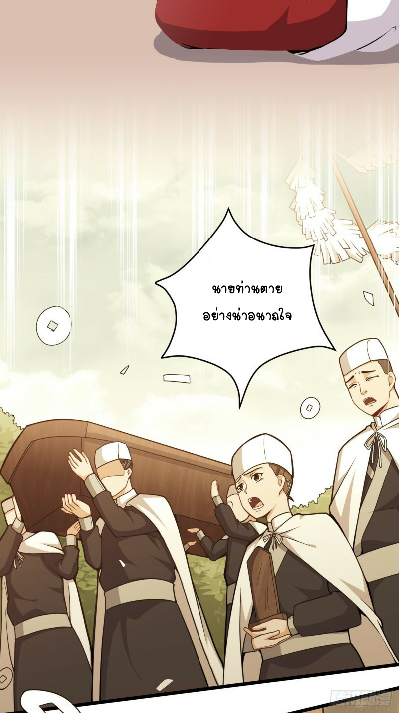 อาณาจักรสัตว์อสูรแห่งจิตวิญญาณ ตอนที่ 34 หน้า 11