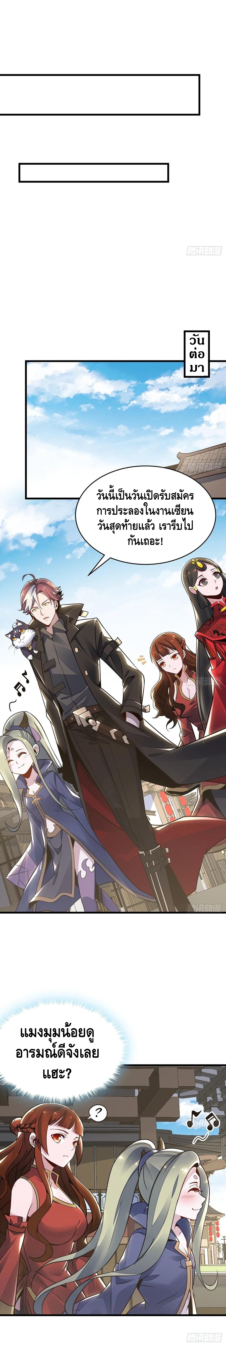 Undead King Beyond ตอนที่ 75 หน้า 8