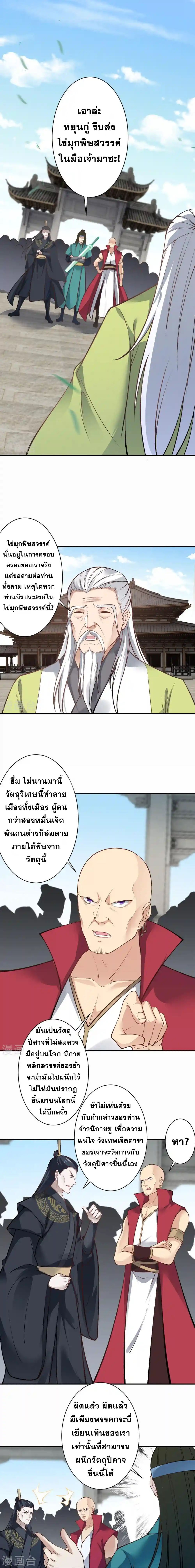 Against the Gods - อสูรพลิกฟ้า ตอนที่ 481 หน้า 8