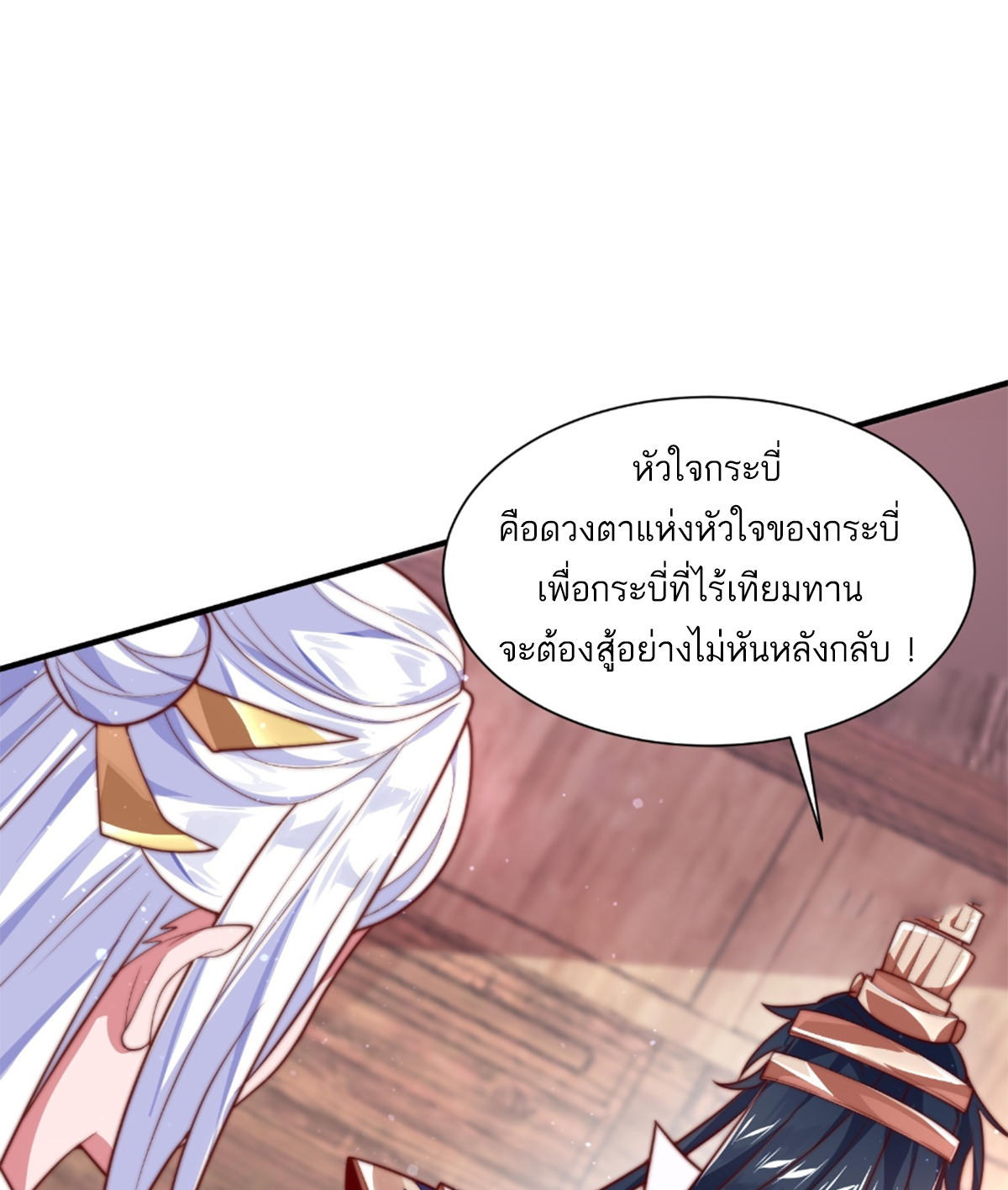 ซวยแล้วข้าโดนตามล่าจากศิษย์ในสำนัก ตอนที่ 8 หน้า 8