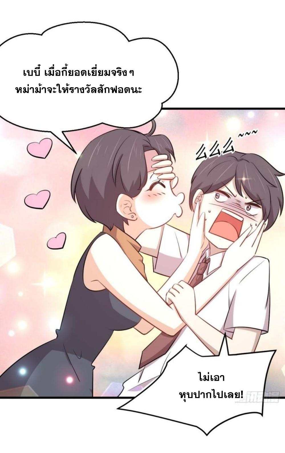 Immortal Swordsman in The Reverse World ข้าเซียนกระบี่ไม่เกาะสตรี ตอนที่ 274 หน้า 5