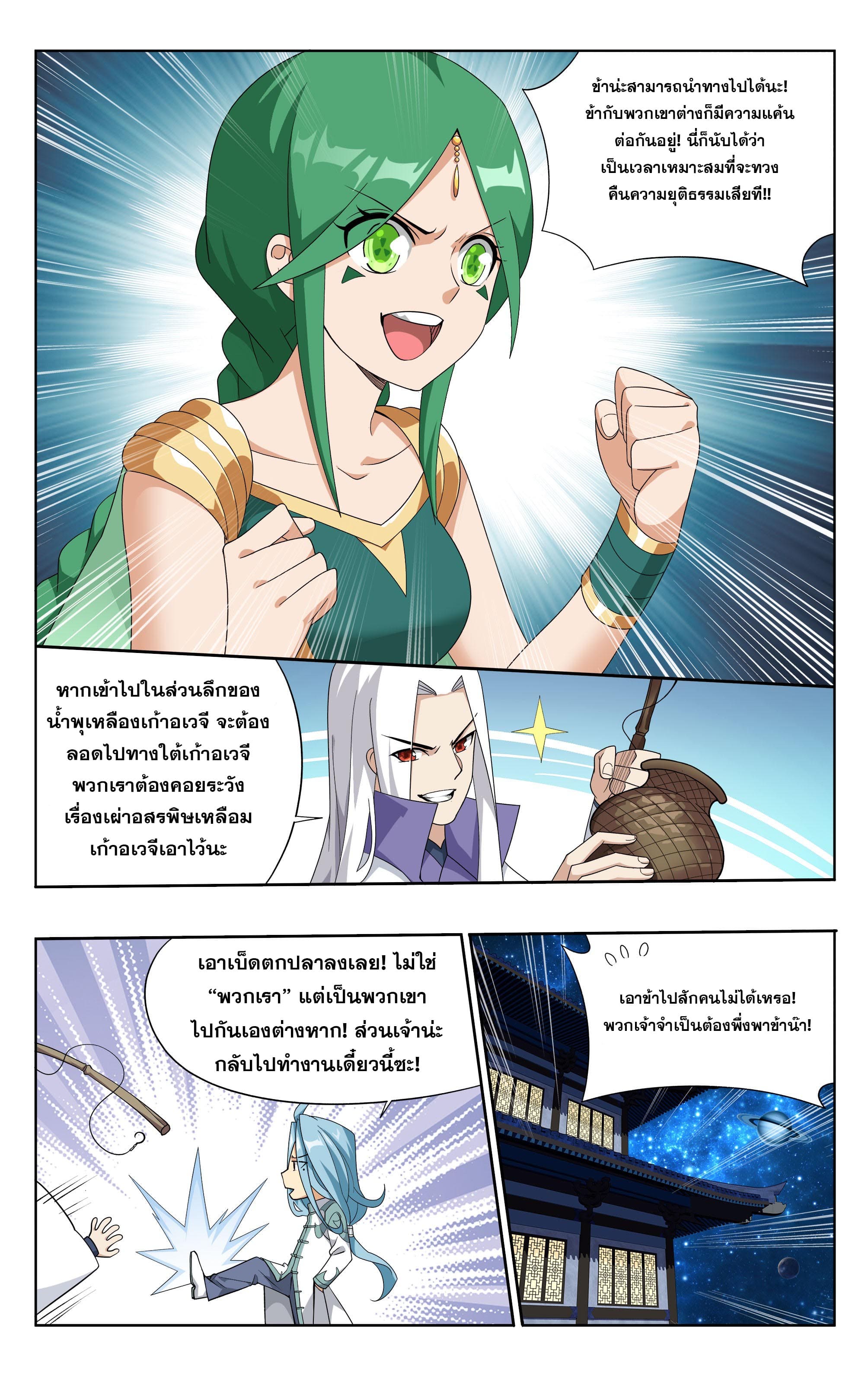 Doupo Cangqiong (ชนจีน) ตอนที่ 93 หน้า 22