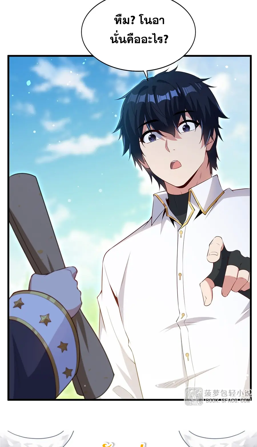 Shut Up, Evil Dragon! I don't want to raise a child with you anymore ตอนที่ 61 หน้า 41