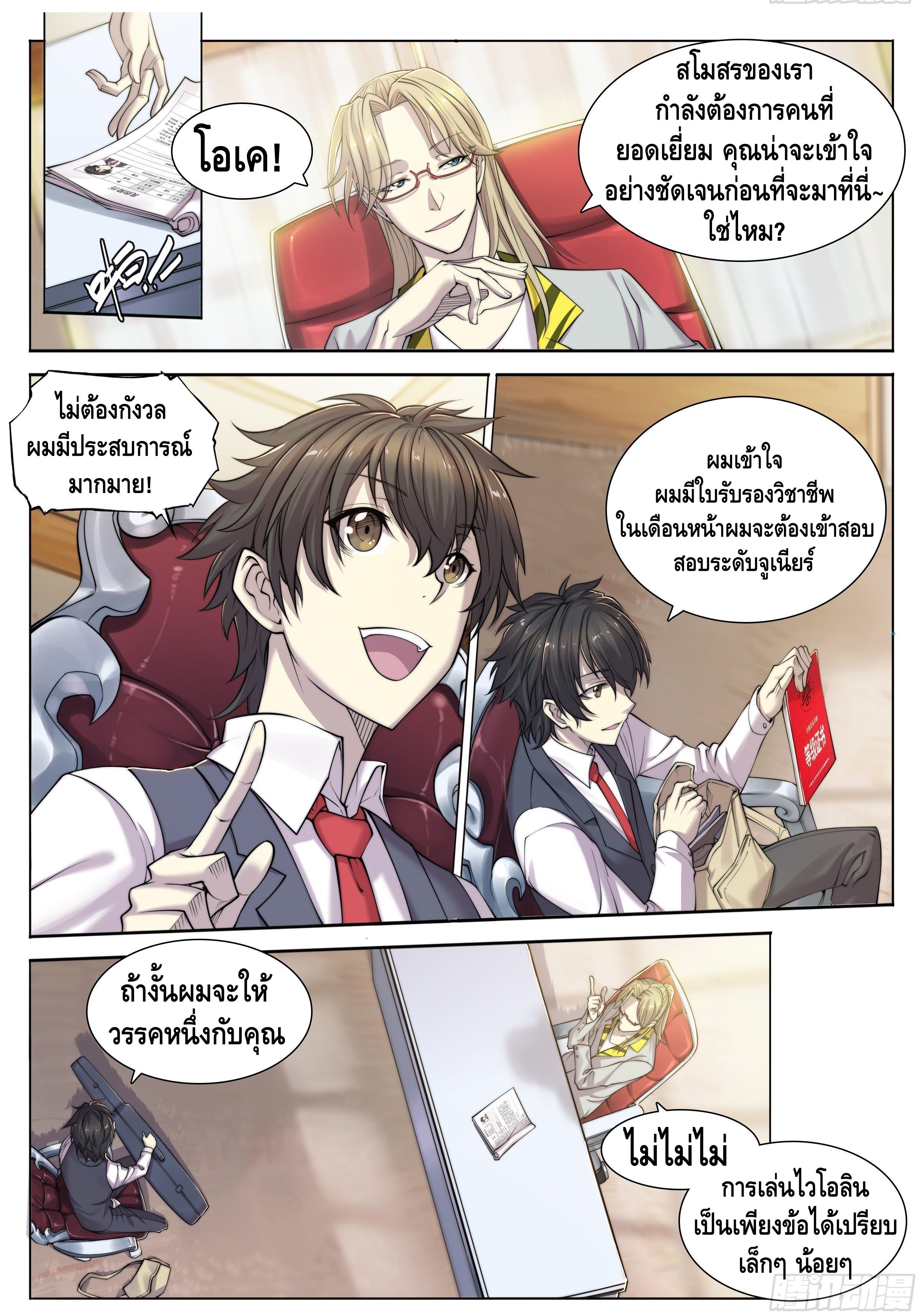 Apocalypse Forecast ตอนที่ 2 หน้า 5