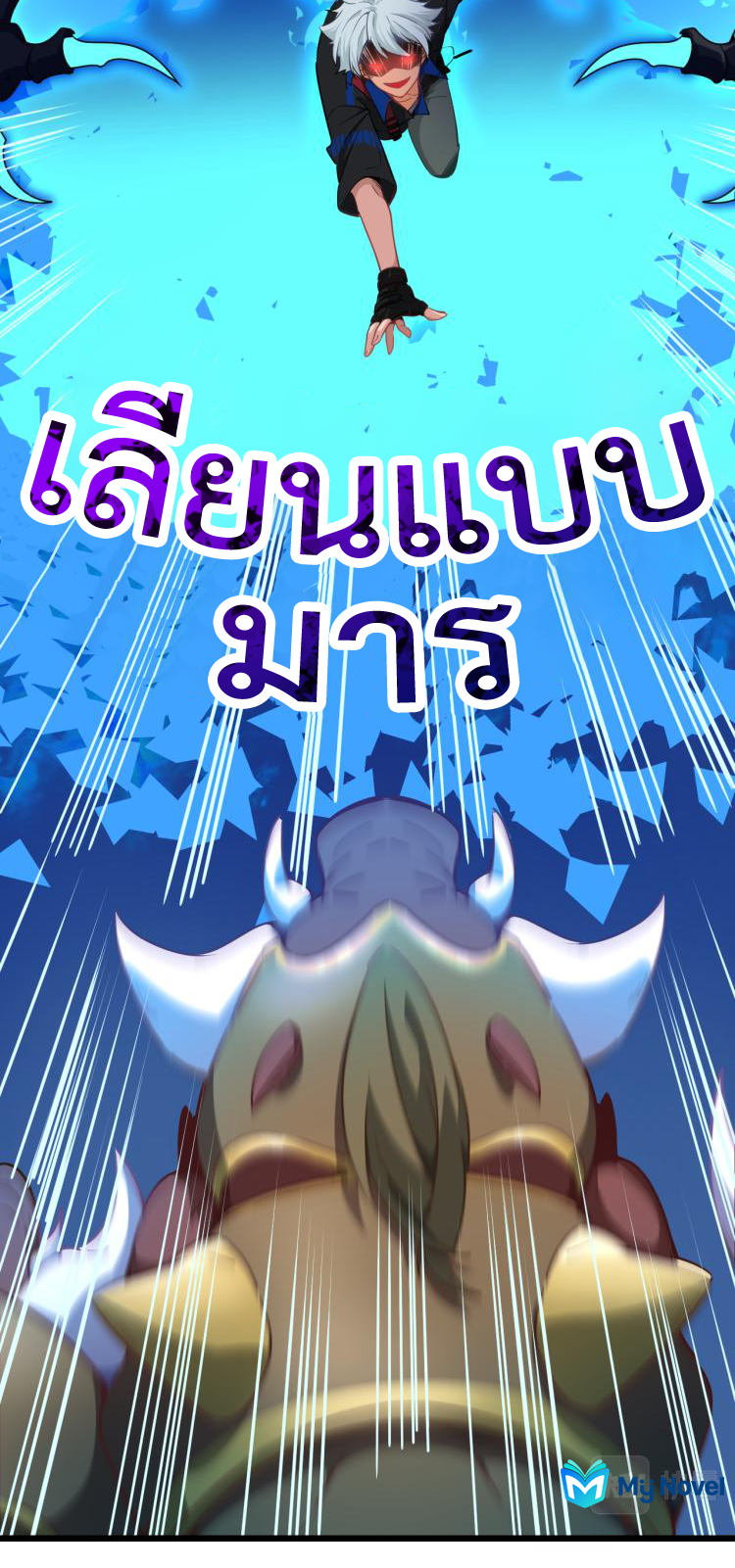 เกมบุกโลก ตอนที่ 8 หน้า 13