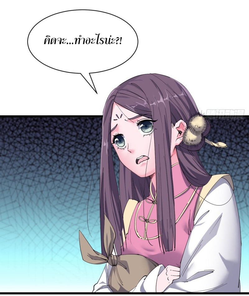 I'm longlife 9000 years old ตอนที่ 15 หน้า 23
