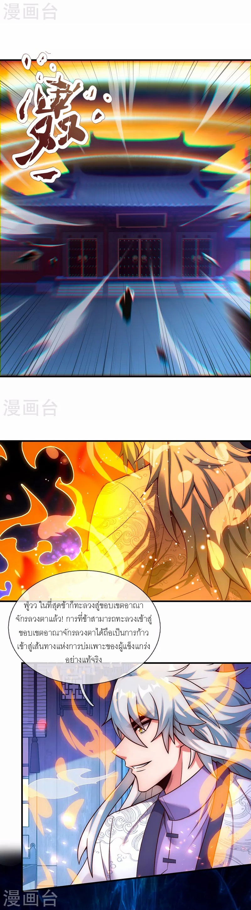 (ชนจีน) The Heavenly Conqueror ตอนที่ 64 หน้า 6