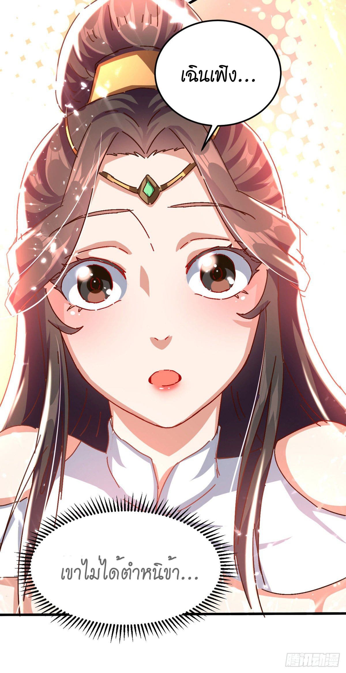 Peerless Martial Spirit ตอนที่ 60 หน้า 27