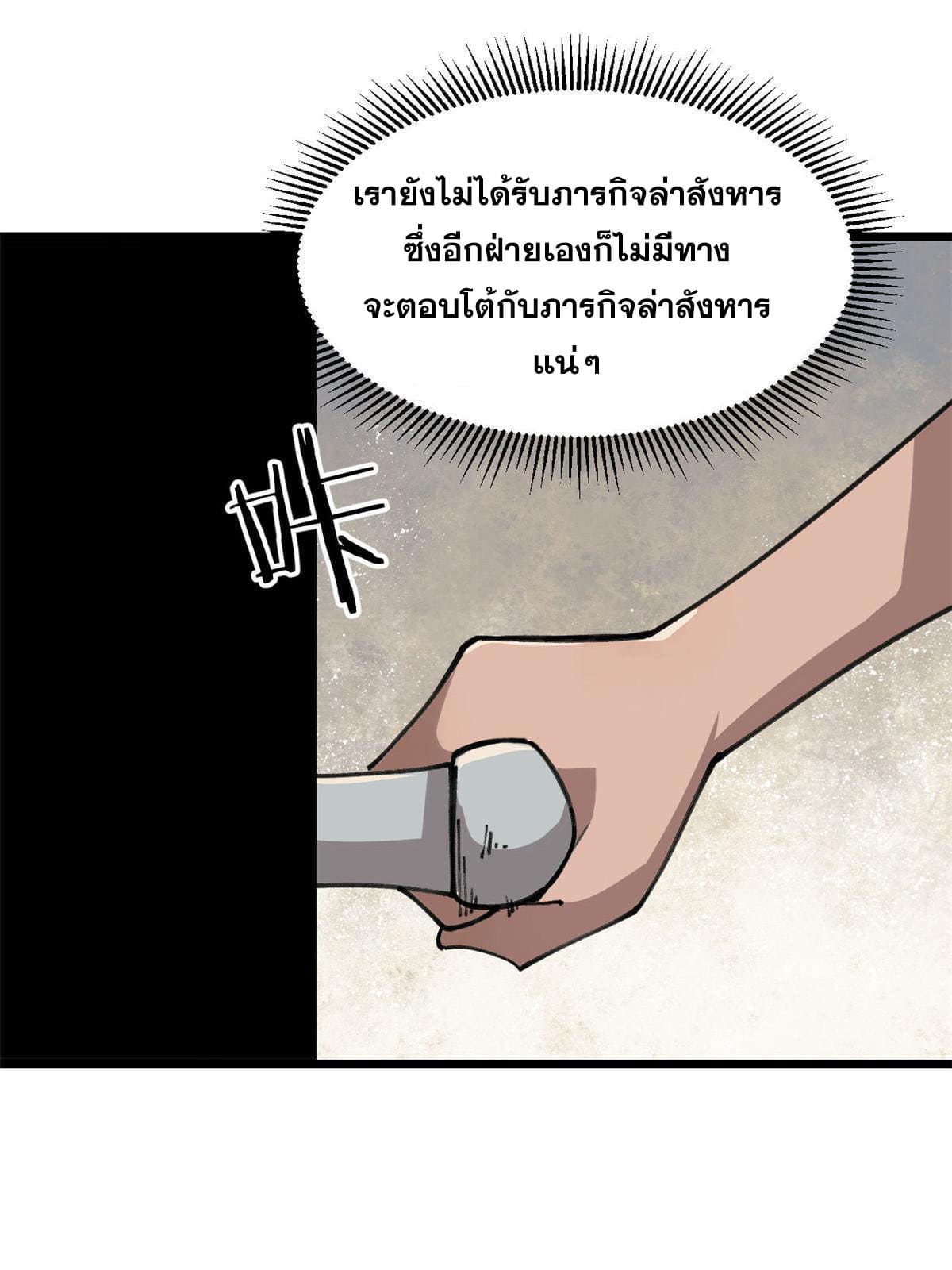 ผู้เล่นสุดโฉด ตอนที่ 22 หน้า 25