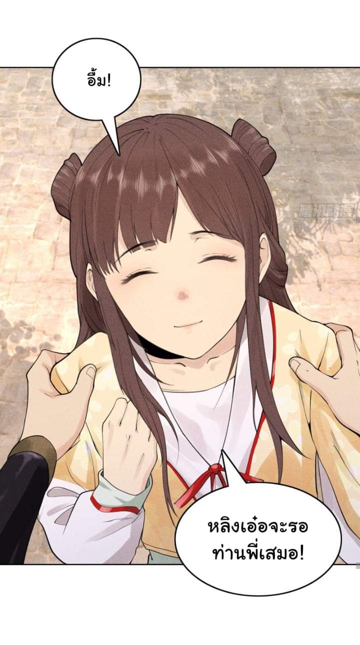 Tian Xiang ตอนที่ 8 หน้า 21