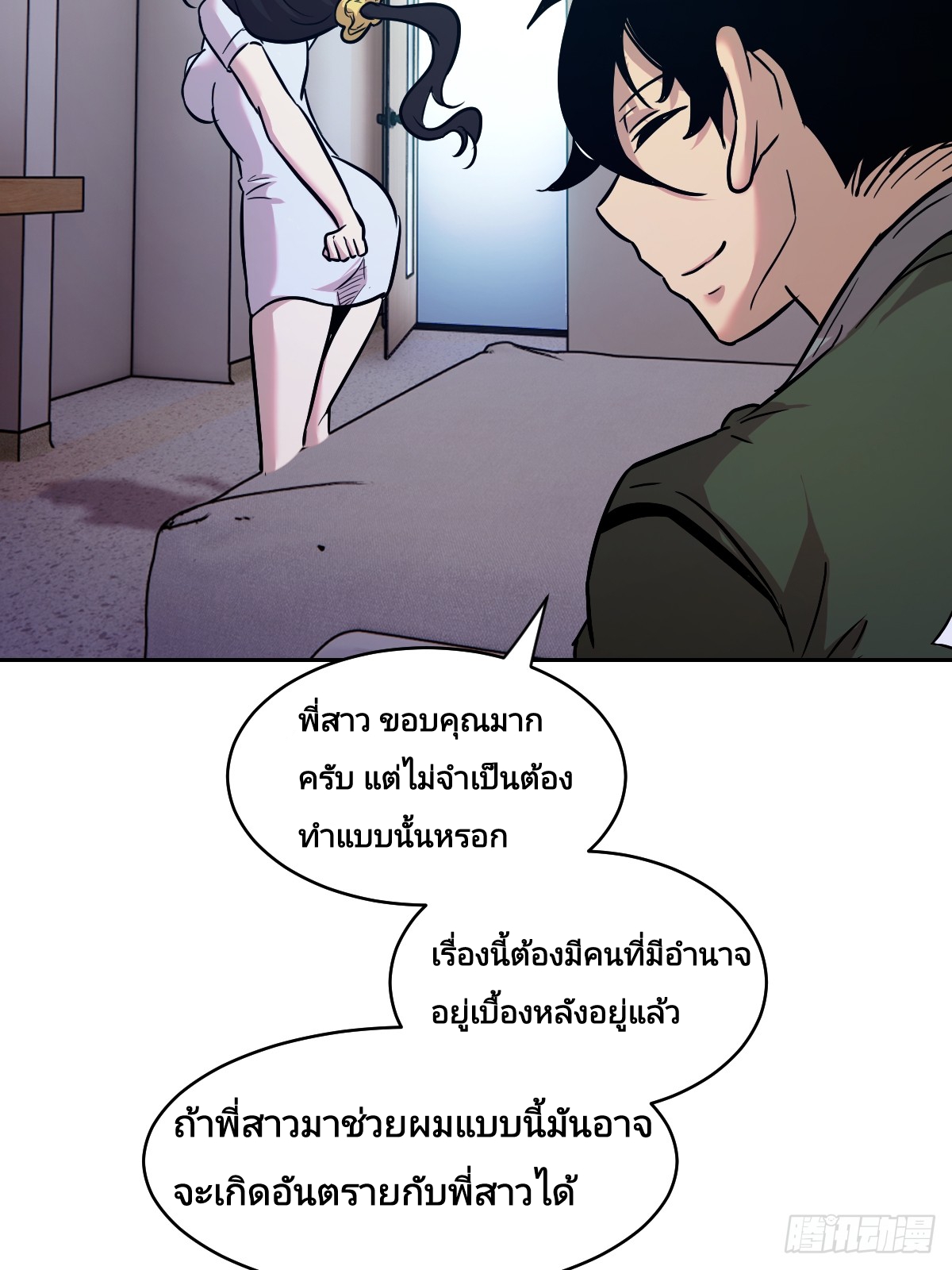 Left Handed Mutation แขนซ้ายของฉันเกิดการกลายพันธุ์ ตอนที่ 6 หน้า 20