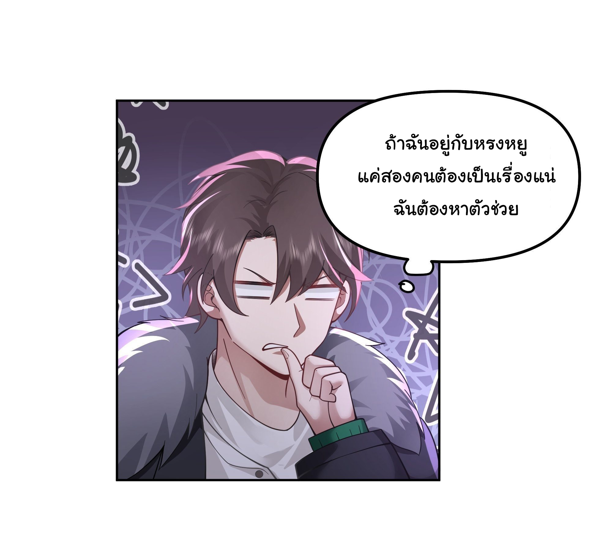 ผมไม่ได้อยากกลับมาเกิดใหม่เลยจริงๆ ตอนที่ 30 หน้า 22
