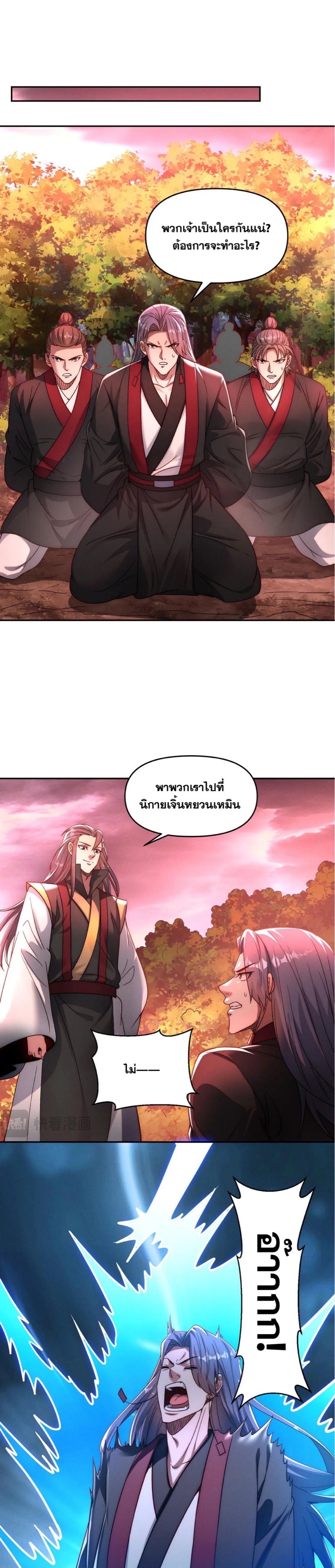 ข้ามีระบบที่สามารถอัญเชิญเทพและปีศาจได้ ตอนที่ 87 หน้า 16