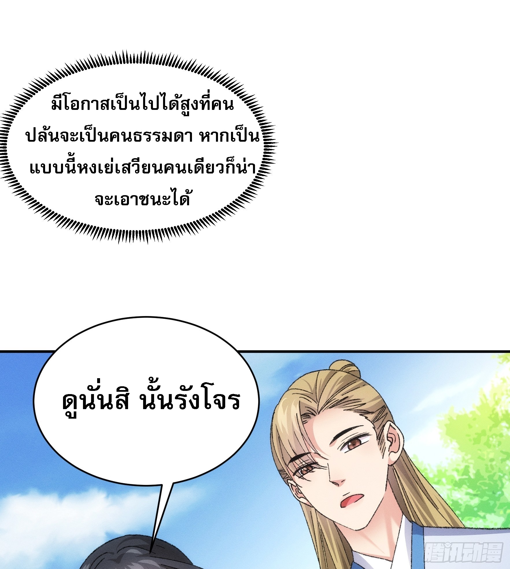 ข้าจะกำหนดชะตาตัวเอง ทันจีน ตอนที่ 129 หน้า 6
