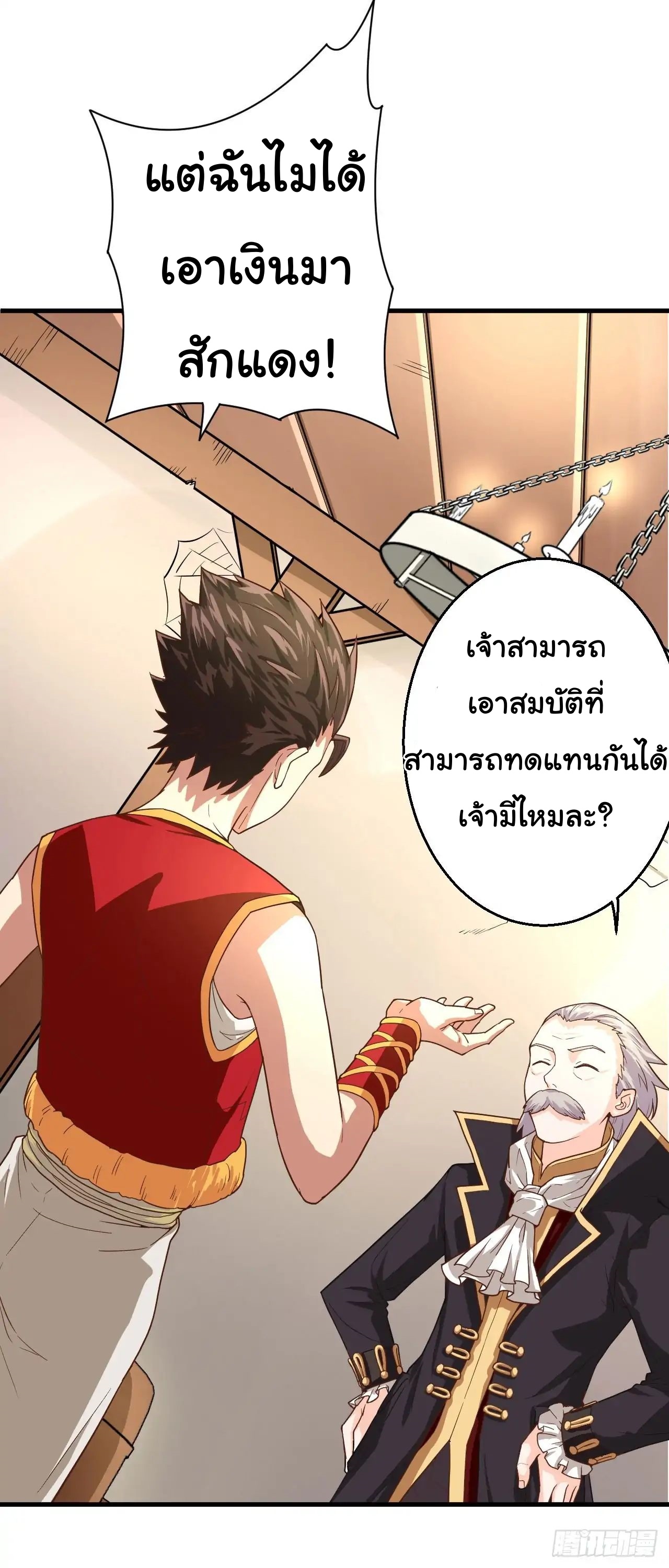 Starting From Today i work as City Lord ตอนที่ 1 หน้า 47