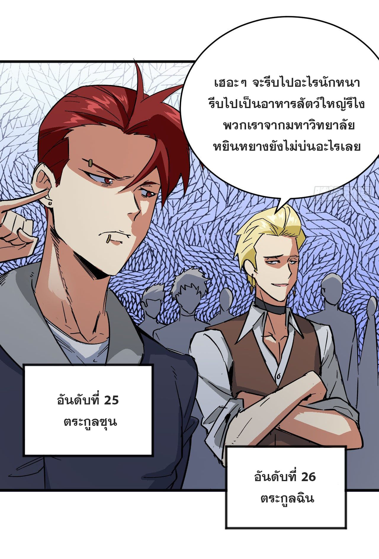 Magician from The Future ตอนที่ 11 หน้า 7