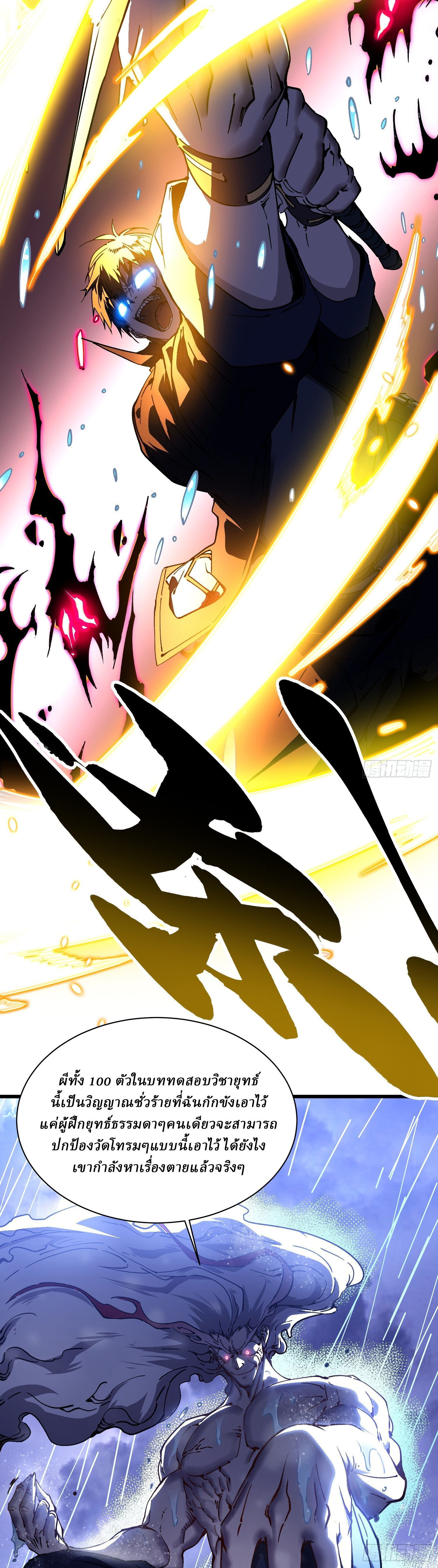 Martial Evolution: Start by Awakening the King of Monsters ตอนที่ 19 หน้า 13