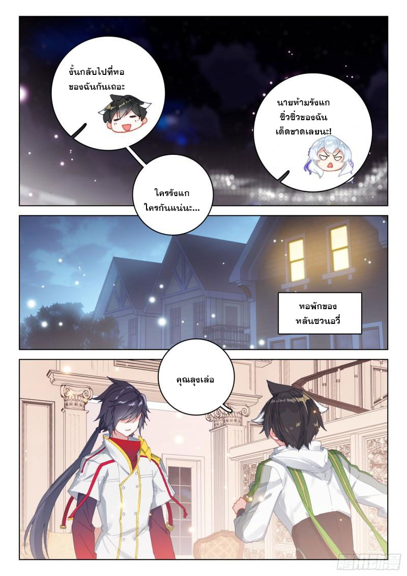 Soul Land IV – The Ultimate Combat มหาศึกการต่อสู้ ตอนที่ 199 หน้า 16