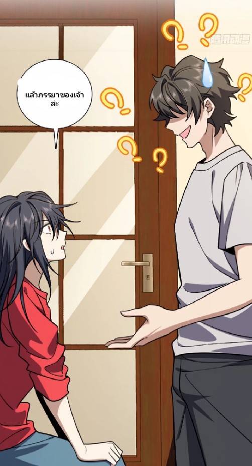 ภรรยาของผมเป็นเทพเซียนที่อยู่มานับพันปี ตอนที่ 5 หน้า 39