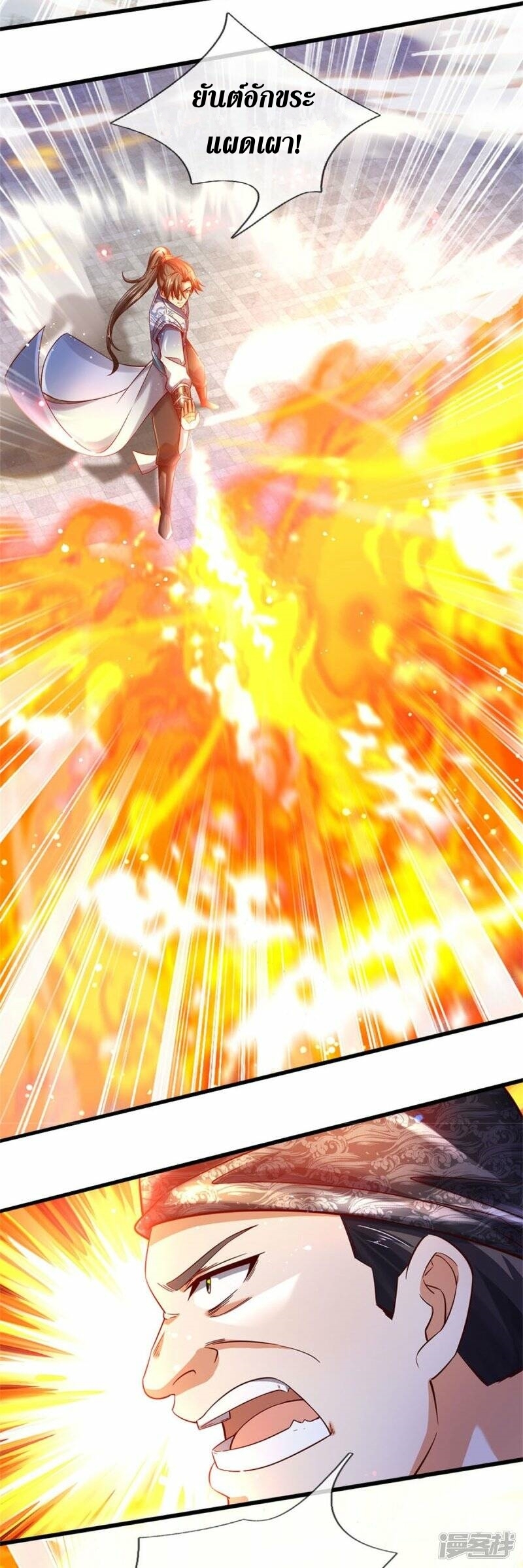 Sky Sword God ตอนที่ 118 หน้า 26