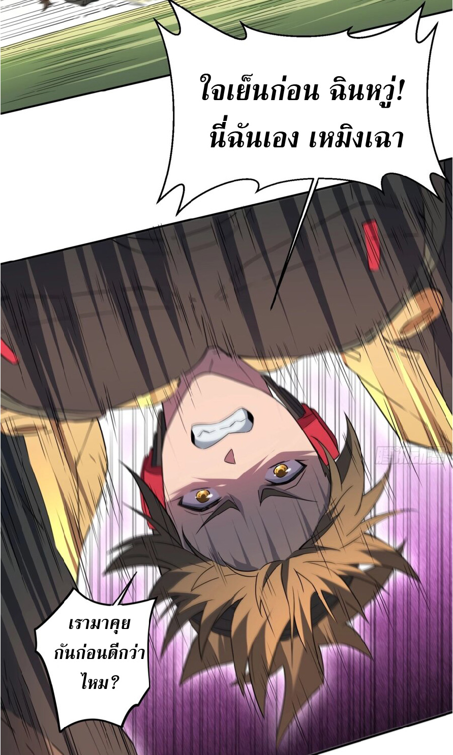 The People On Earth Are Too Ferocious ตอนที่ 174 หน้า 5