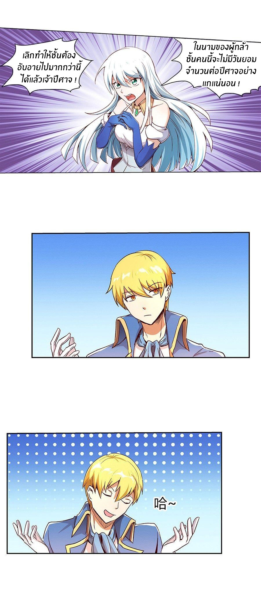 Unemployed Demon King ตอนที่ 3 หน้า 25