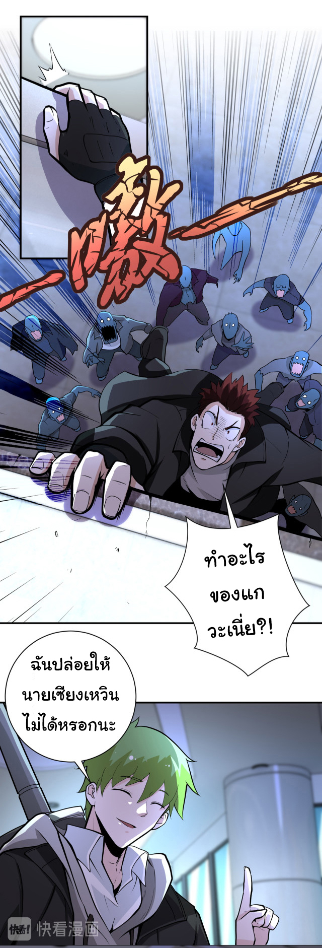 Apocalyptic Super System ตอนที่ 175 หน้า 3