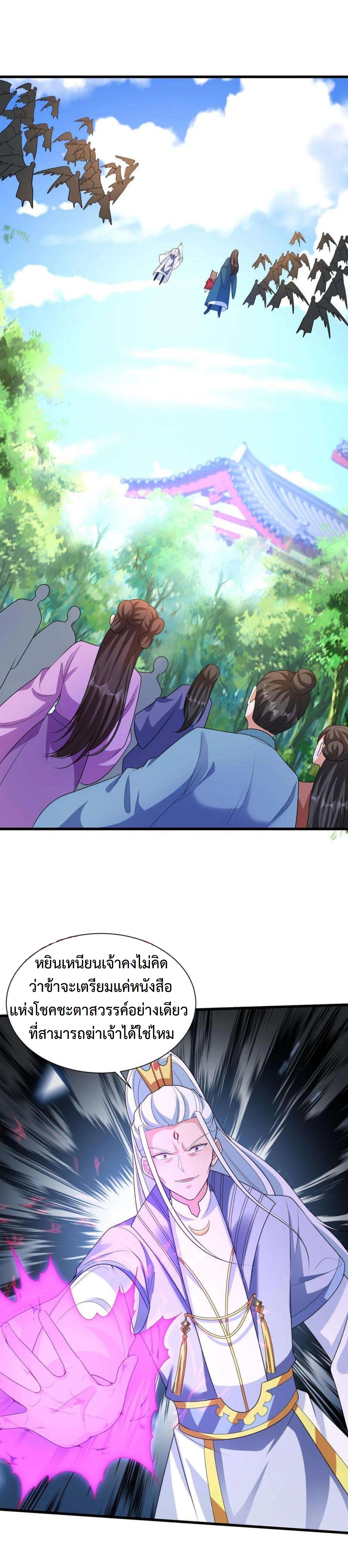 ปีศาจที่ไร้เทียมทานในโลก ตอนที่ 337 หน้า 8